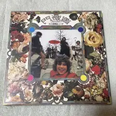薔薇門 (BARAMON) 紙ジャケットCD 美品 天井桟敷レコード 東郷健
