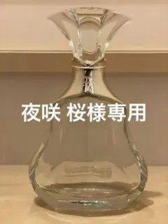 ヘネシー パラディ アンペリアル 空瓶