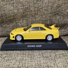 京商 1/64 NISMO 400R ファミマ限定品