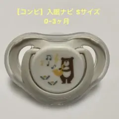 【コンビ】入眠ナビ Sサイズ 0-3ヶ月