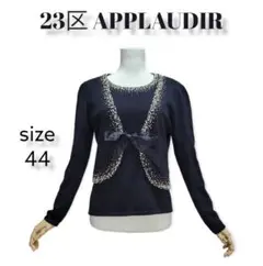 【美品】大きいサイズ44 23区 APPLAUDIR リボン アンサンブル