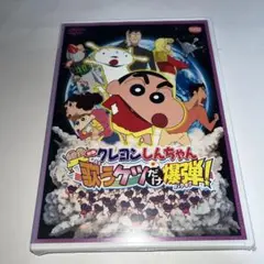 映画クレヨンしんちゃん 嵐を呼ぶ 歌うケツだけ爆弾!('07シンエイ動画/テレ…