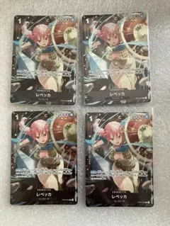 レベッカ　スタンダードバトル優勝景品　4枚