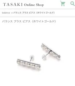 2025年最新】TASAKI レディース ピアス(片耳用)の人気アイテム