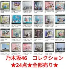#ホワイトさん♬　乃木坂46　コレクション　★24点★全部売り★