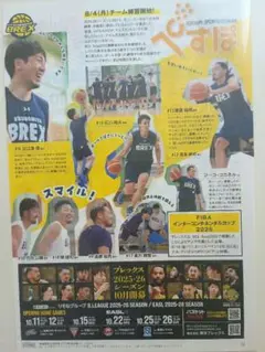 宇都宮ブレックス 2025-2026シーズン チラシ切り抜き