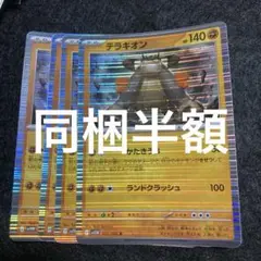 ポケモンカード　ホワイトフレア　R テラキオン　4枚セット