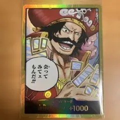 ワンピースカード　受け継がれる意思　ロジャー　金ドン