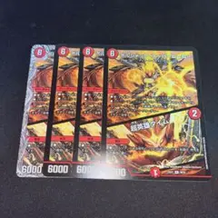 ボルジャック・スーパーヒーロー 超英雄タイム4枚セット
