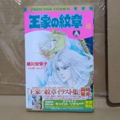 YP08280004 王家の紋章　全巻68巻　細川智栄子 YP08280004 王家の紋章 全巻68巻 細川智栄子