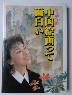 ジュディオング　自筆絵画　２５×２１cm Yahoo!オークション -「ジュディオング 画」の落札相場・落札価格