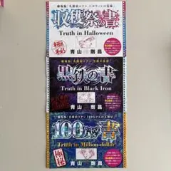劇場版 名探偵コナン 少年サンデー 付録 3点セット