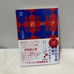 君のクイズ