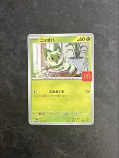 マクドナルド　ハッピーセット　ポケモンカード　ニャオハ