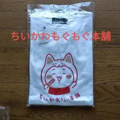 ちいかわ もぐもぐ本舗限定Tシャツ ♡新品♡Lサイズ ♡ホワイト地にイラスト