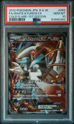 ブラックキュレム　ホワイトキュレムEX bw sr psa10 連番1st ホワイトキュレムSR ブラックキュレムSR PSA10 連番 - メルカリ