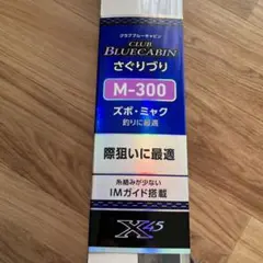 ダイワ クラブブルーキャビンさぐりづりM-300E 海上釣り堀 海上釣堀