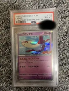 ミモザ SR PSA10 おまけ ラティアス プロモカード ミモザ SR PSA10 おまけ ラティアス プロモカード - メルカリ
