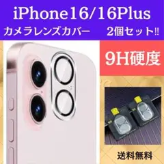 【お買い得2個‼】iPhone16 / 16Plus カメラレンズカバー