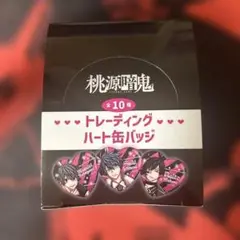 桃源暗鬼　ハート缶バッジ　未開封