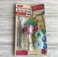 新品　廃盤　ハンドメイド　リリアンセット　ダイソー
