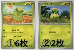 ⭐️バラ売り　ポケカ【0928ミニーブ】くさタイプ　まとめ売り可