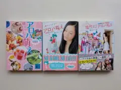 【3冊セット】①アロハ萌え ②猛烈に！アロハ萌え ③おひとりさまで！アロハ萌え