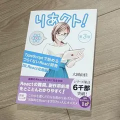 りあクト！ TypeScriptで始めるつらくないReact開発 第3.1版