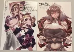 転生コロシアム　特典