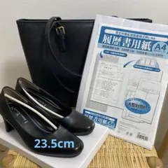 【美品】就活セット　転職活動セット　ビジネスバッグ&パンプス23.5　セット売り