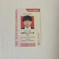 よしもとコレカ めぞん
