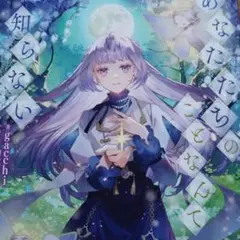 [ tl小説 ] あなたたちのことなんて知らない