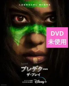 【新品】プレデター　ザ・プレイ DVD