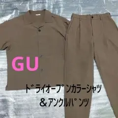 GU　ドライオープンカラーシャツ　アンクルパンツ　ブラウン　セットアップ　S