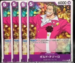 ギルド・テゾーロ　ST05-006 4枚