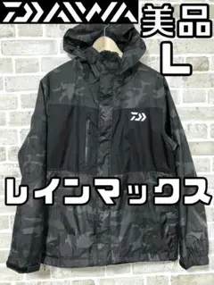 ダイワ　　レインマックス　DR-36008 ダイワ(Daiwa) DR-33008 レインマックス レインスーツ 08350409
