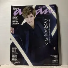 anan Special Edition 2023年春号