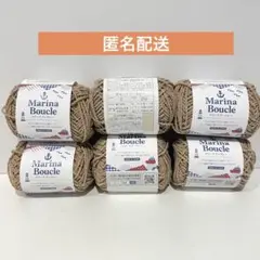 セリア seria 毛糸 マリーナブークレー No.2 6玉セット