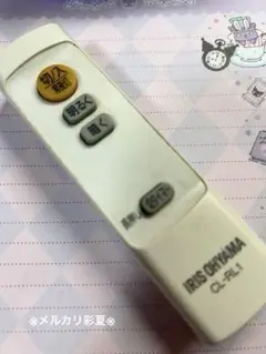 IRIS OHYAMA CL-RL1 照明用リモコン