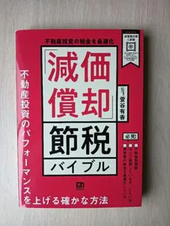 減価償却減税バイブル