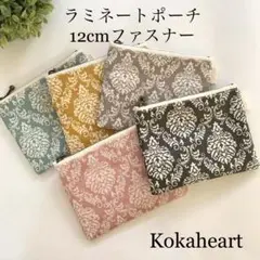 再再・販☆使い易いサイズ☆12cm☆ラミネートポーチ☆サニタリーポーチ☆ダマスク