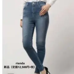 rienda 美Line Denim 新品　コットン　スキニーパンツ　24