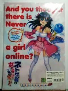 《ネトゲの嫁は女の子じゃないと思った？》A4クリアファイル