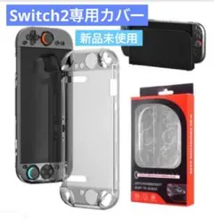 新品Switch2専用カバー ケース 薄型 軽量 透明 ゲーム