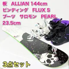板 ALLIAN ビンディング FLUX ブーツ サロモン PEARL セット
