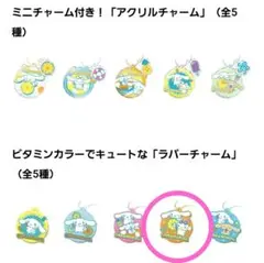 シナモロール　ラバーチャーム
