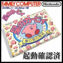 【Nintendo】ファミコン 星のカービィ 夢の泉の物語【起動確認済】