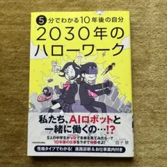 【美品】2030年のハローワーク