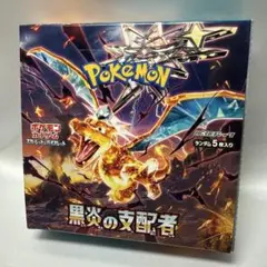 黒炎の支配者　ポケモンカード　SV 1BOX シュリンクなし　新品未開封