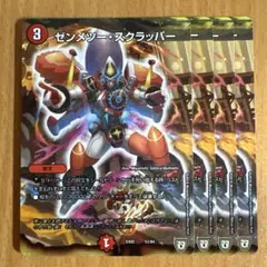 0421 ゼンメツースクラッパー